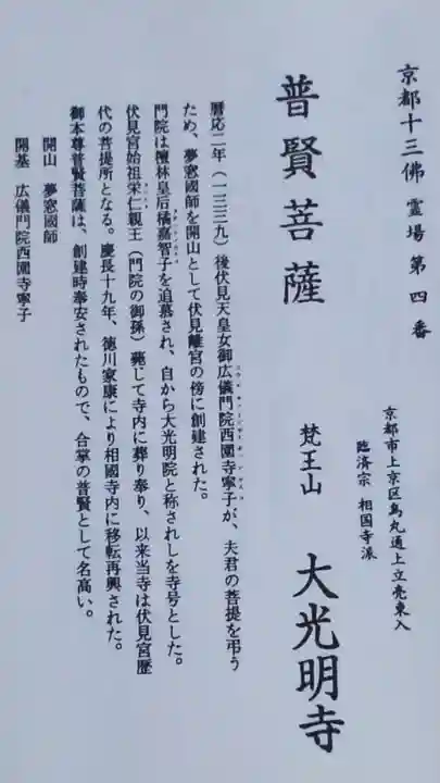 大光明寺の御朱印