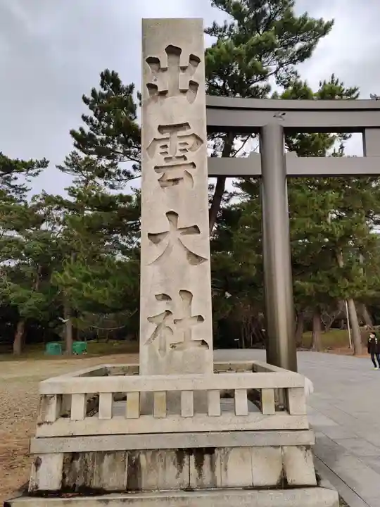 出雲大社のその他建物