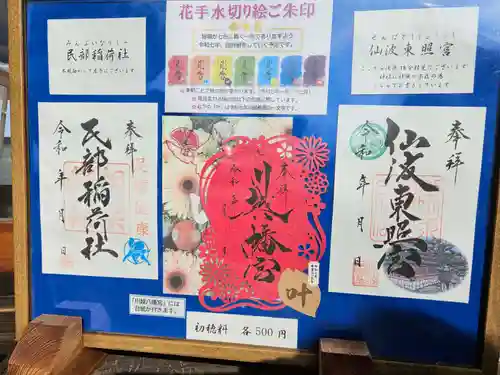 川越八幡宮の御朱印