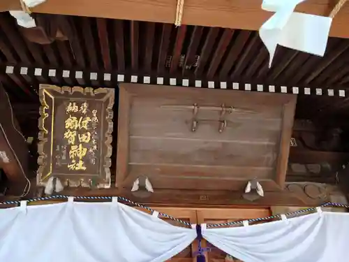 健田須賀神社のその他建物