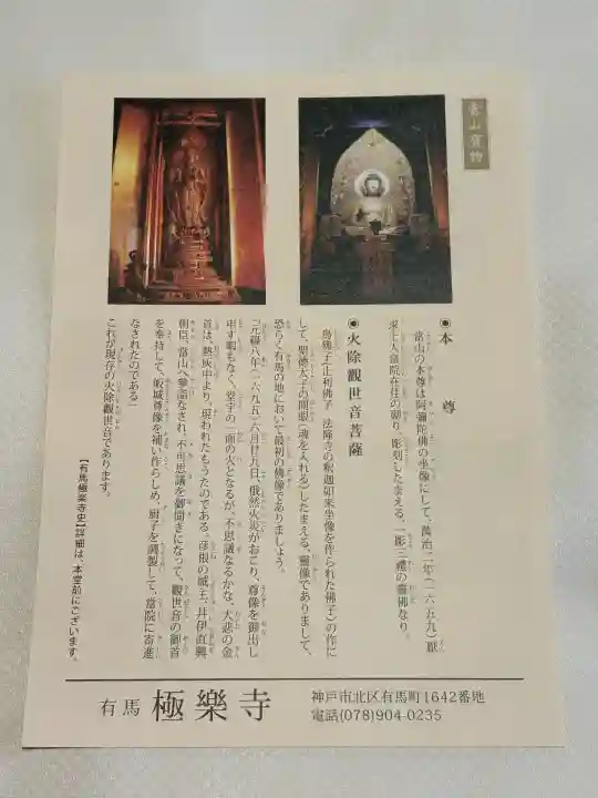 極楽寺(兵庫県)