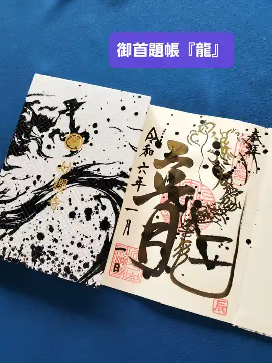 妙櫻寺(東京都)