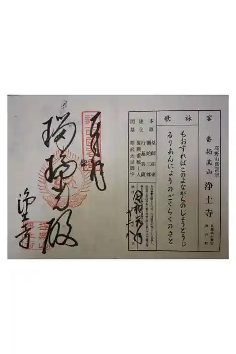 浄土寺の御朱印