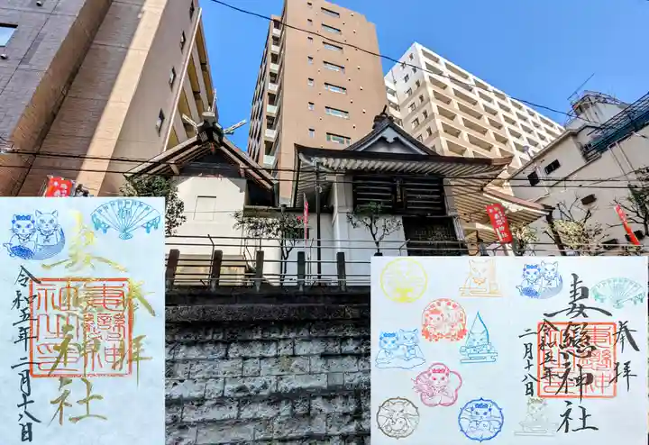 妻戀神社の御朱印