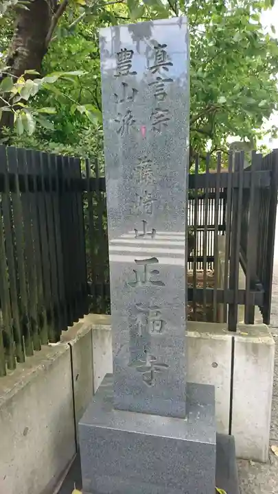 正福寺のその他建物