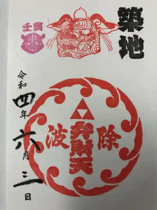 波除神社(波除稲荷神社)(東京都)