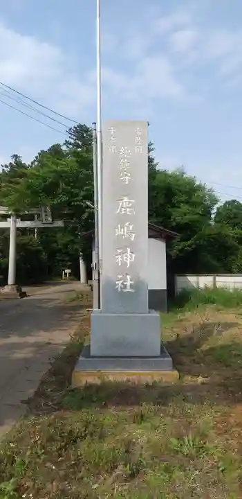 鹿嶋神社のその他建物
