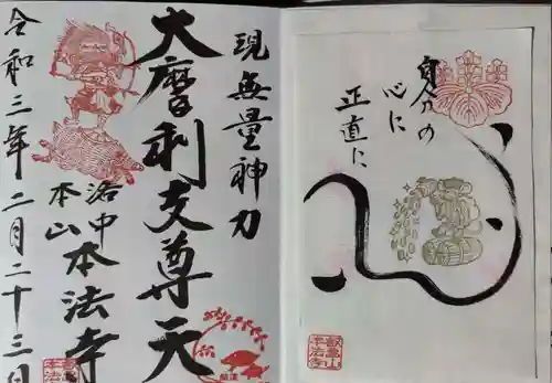 本法寺の御朱印