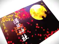 溝旗神社(肇國神社)の御朱印