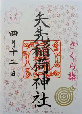 書置き
さくら詣の御朱印です。