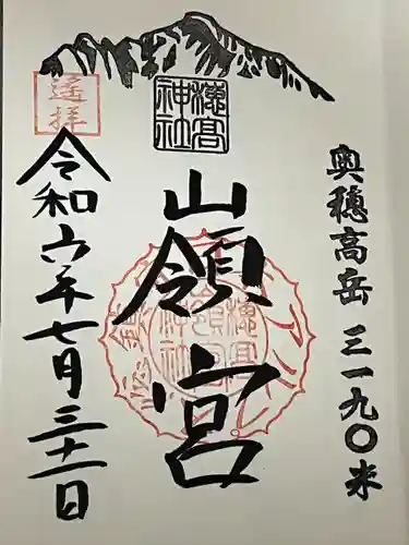 穂高神社嶺宮遥拝社（穂高神社）(長野県)