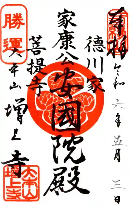 増上寺(東京都)