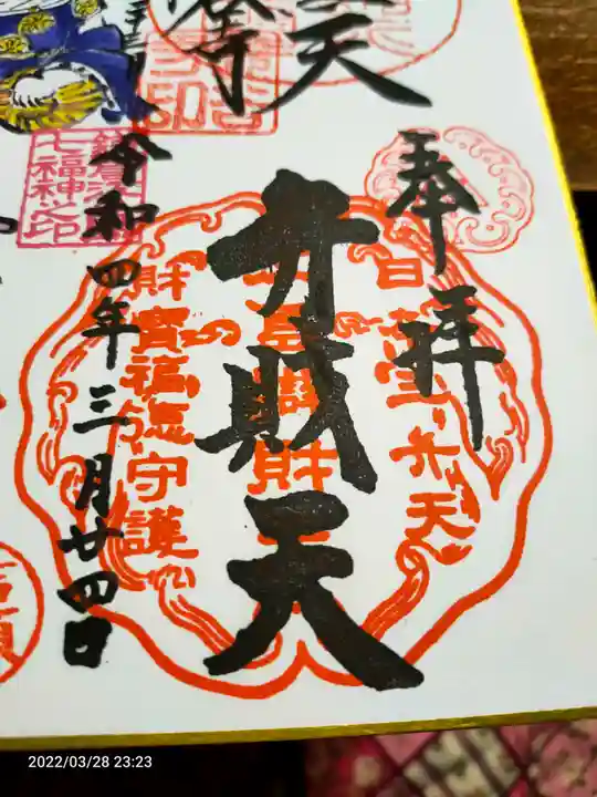 江島神社の御朱印