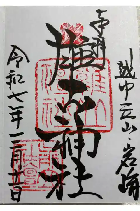 雄山神社 中宮祈願殿