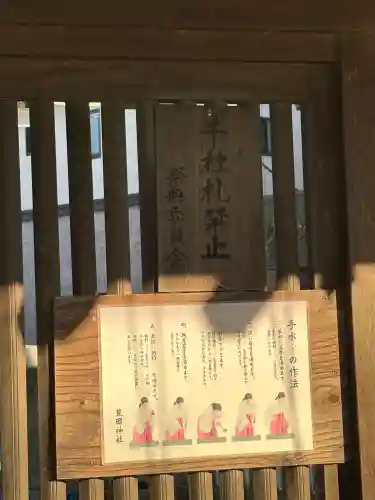 豊田神社(東京都)