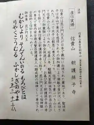 朝護孫子寺(奈良県)