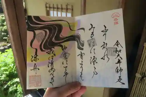 大松禅寺の御朱印