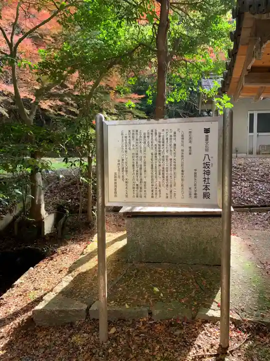 八坂神社・境内社川枯社(滋賀県)