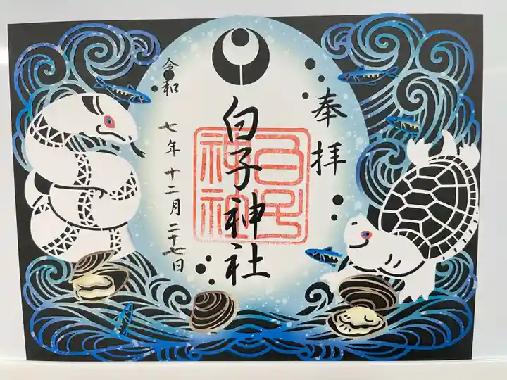 白子神社(千葉県)