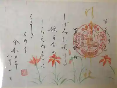 8月の万葉歌の月替わり御朱印です。