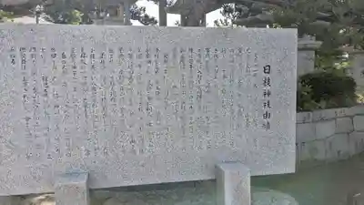 日枝神社(滋賀県)