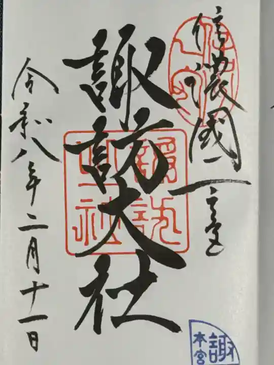 諏訪大社の{uncategorized: "未分類", other: "その他", undefined: "問題あり", building: "その他建物", grave: "お墓", sacred_gate: "鳥居", guardian: "狛犬", statue: "像", buddha: "仏像", history: "歴史", nature: "自然", garden: "庭園", animal: "動物", pagoda: "塔", temizu: "手水舎", mountain_gate: "山門・神門", sanctuary: "本殿・本堂", subordinate: "末社・摂社", art: "芸術", scenery: "景色", jizo: "地蔵", ema: "絵馬", goshuin: "御朱印", omikuji: "おみくじ", items: "授与品その他", amulet: "お守り", goshuincho: "御朱印帳", eats: "食事", festival: "お祭り", votive_dance: "神楽", shichigosan: "七五三参", wedding: "結婚式", experience: "体験その他", initially: "初詣", around: "周辺", anti_infection: "感染症対策"}