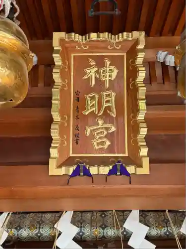 元神明宮(東京都)