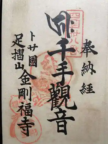 津照寺(高知県)