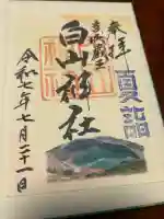 白山神社(宮城県)