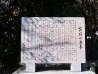 雲八幡宮元宮 雲石(大分県)