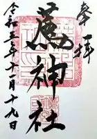 薦神社(大分県)