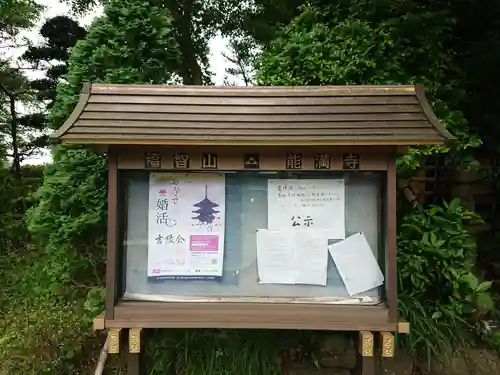 能満寺のその他建物