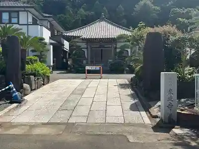 来迎寺（材木座）(神奈川県)