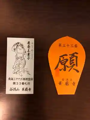 華厳寺(岐阜県)