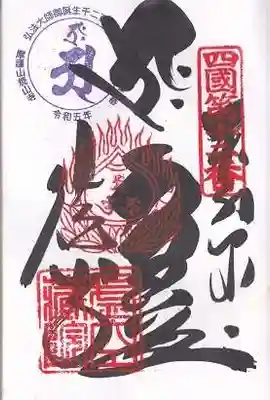 焼山寺(徳島県)