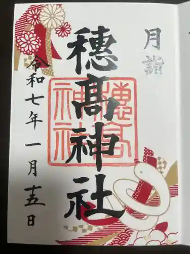 穂高神社本宮(長野県)