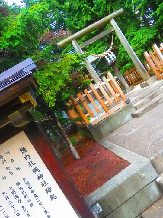 構内札幌神社(北海道)