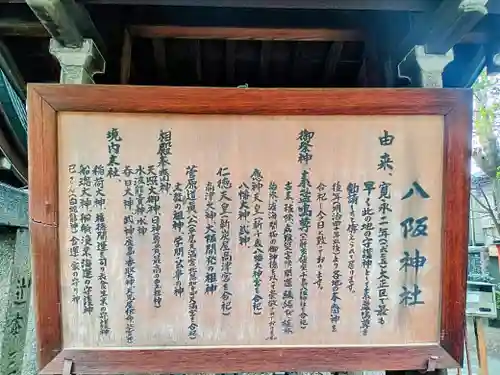 八阪神社(大阪府)