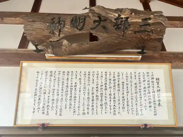 相賀大神社の{uncategorized: "未分類", other: "その他", undefined: "問題あり", building: "その他建物", grave: "お墓", sacred_gate: "鳥居", guardian: "狛犬", statue: "像", buddha: "仏像", history: "歴史", nature: "自然", garden: "庭園", animal: "動物", pagoda: "塔", temizu: "手水舎", mountain_gate: "山門・神門", sanctuary: "本殿・本堂", subordinate: "末社・摂社", art: "芸術", scenery: "景色", jizo: "地蔵", ema: "絵馬", goshuin: "御朱印", omikuji: "おみくじ", items: "授与品その他", amulet: "お守り", goshuincho: "御朱印帳", eats: "食事", festival: "お祭り", votive_dance: "神楽", shichigosan: "七五三参", wedding: "結婚式", experience: "体験その他", initially: "初詣", around: "周辺", anti_infection: "感染症対策"}