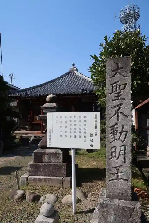 徳林寺(岐阜県)