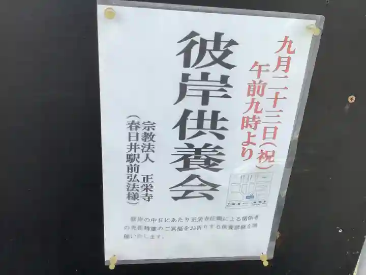 正栄寺のその他建物