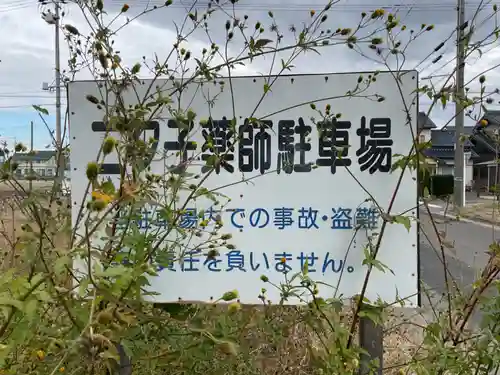 二タ子薬師跡のその他建物