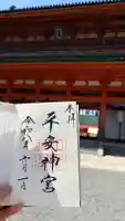 平安神宮(京都府)