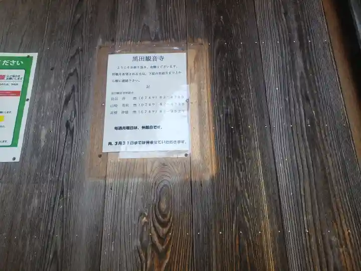 黒田観音寺のその他建物