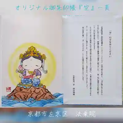 法乗院(京都府)