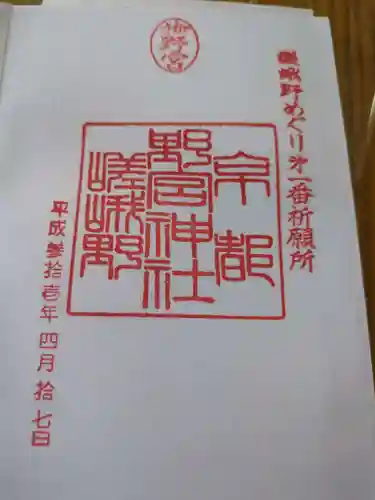 野宮神社(京都府)