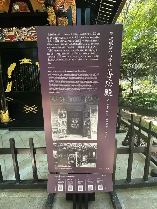瑞鳳殿(宮城県)