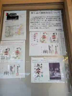 難波神社(大阪府)