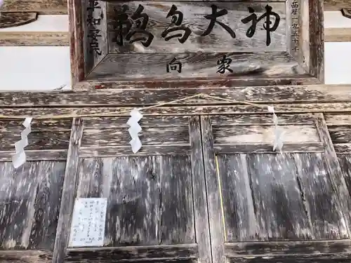鵜鳥神社(岩手県)