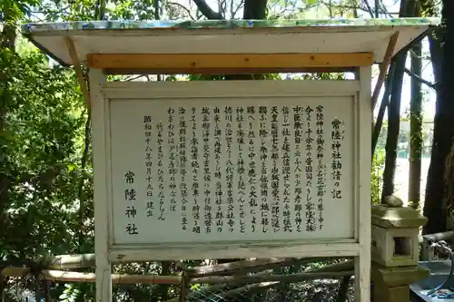 常陸神社の歴史